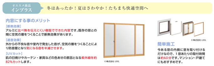 画像：オススメ商品　インプラス