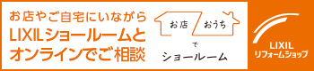 お店でショールーム