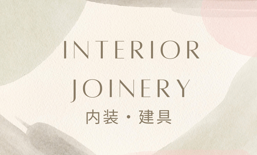 INTERIOR　FURNITURE