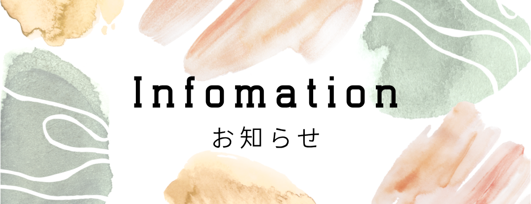 お知らせ
